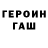ГЕРОИН хмурый ThickThink